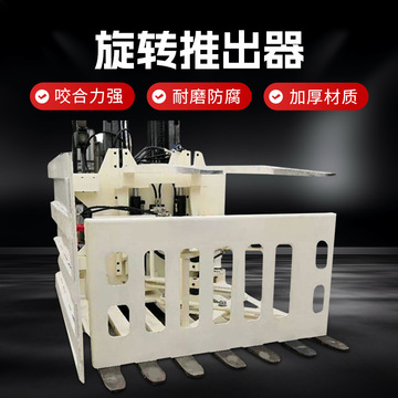叉车专用属具旋转推出器合力杭叉龙工3吨5吨加装搬运工具