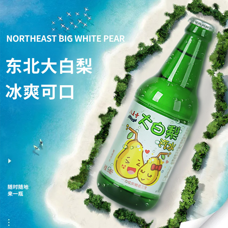 八王寺大白梨汽水果味饮料玻璃瓶装梨味老汽水330ml*6整箱气泡水