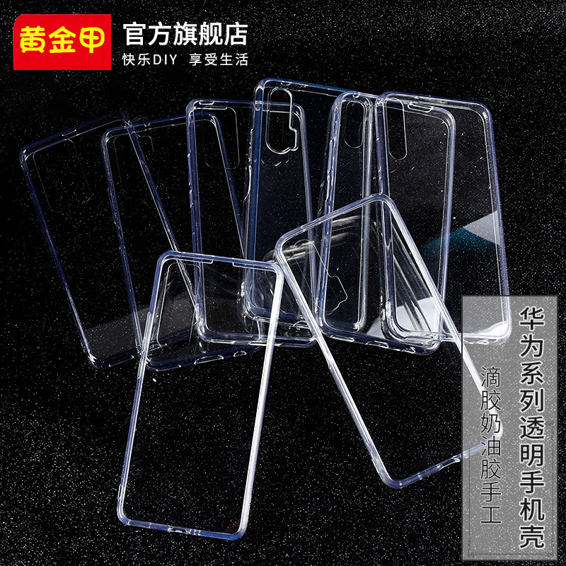 Applicable to Huawei Diy Special Epoxy Transparent Acrylic Hard Bottom Soft-Sided Shell Hard Bottom Phone Case Cream Glue Wholesale