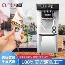广绅冰淇淋机商用软冰激凌机雪糕机奶茶店立式小型网红摆摊BJK