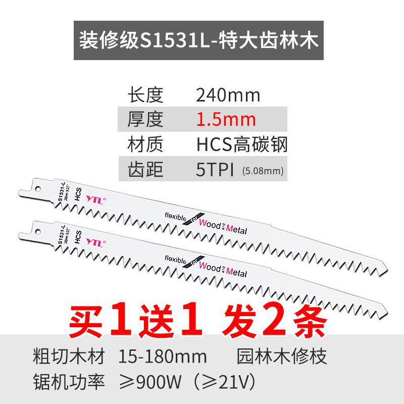 来复齿电动线锯条往复锯马刀锯子电锯片锯条钜刀片铁无齿锯钢锯剧