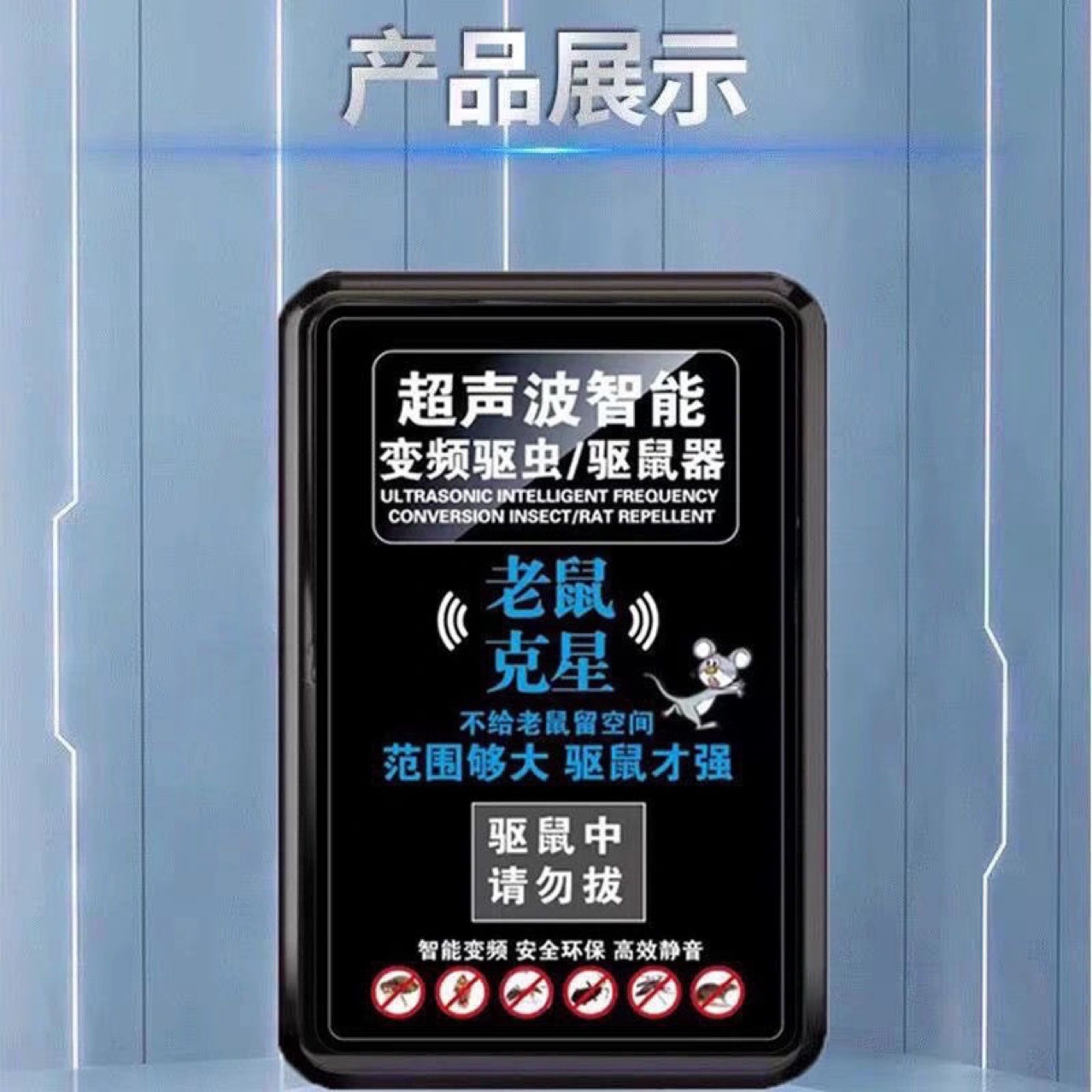 超声波驱鼠器家用捕鼠器插电驱蚊鼠驱蟑螂老鼠神器-阿里巴巴
