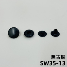 日本YKK四合扣 S型弹簧扣 服饰按扣铜揿扣  SW35-13(20L)黑古铜色