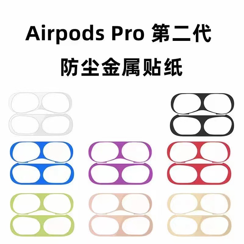 适用于苹果耳机airpods3代4代耳机防尘贴纸保护壳超薄pro金属贴
