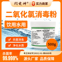 闪电神二氧化氯消毒粉家用食品级饮用水野外用水井水杀菌消毒粉