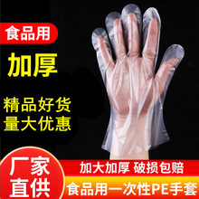 商用批发一次性手套餐饮美发食品级食用加厚塑料薄膜tpe独立包装