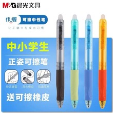 晨光优握热可擦中性笔按动款可擦笔H7101热可擦晶蓝水性笔学生用