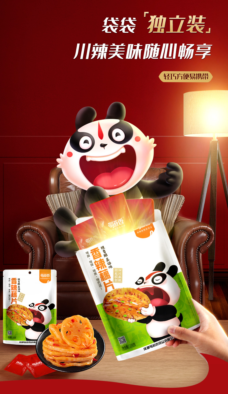 蜀道香香辣藕片50g脆莲藕干麻辣素食四川特产休闲小吃零食下饭菜
