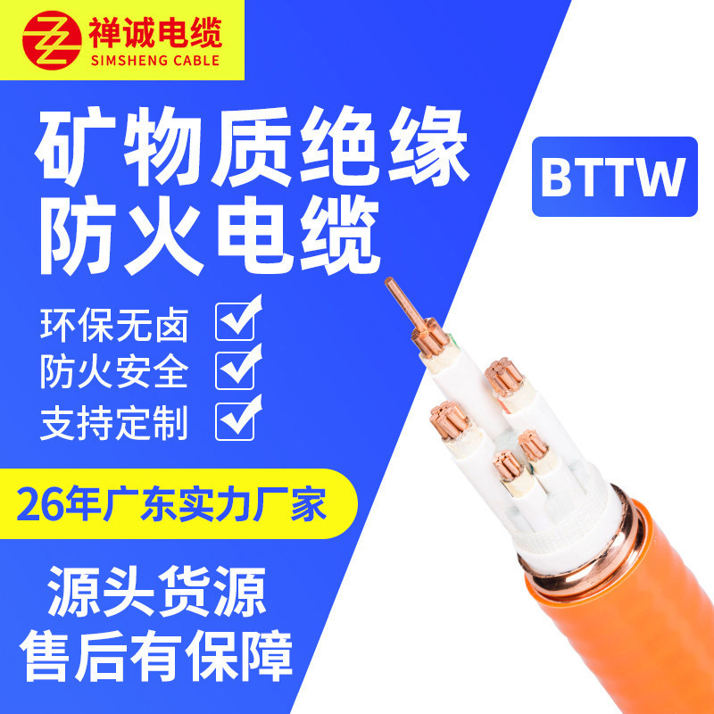 厂家批发BTTW铜护套矿物质绝缘无卤低烟国标纯铜电力电缆 工业用
