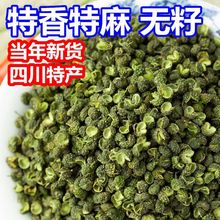 新货四川青花椒特麻青麻椒粒特香麻椒颗粒干货无籽麻椒粉一件代发