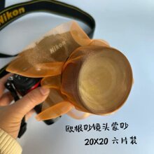 欧根纱镜头蒙纱朦胧柔光滤镜纱片相机拍照摄影道具薄软纱布料面料