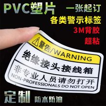 印制制磨砂pvc不干胶机器面板防水数字贴纸塑料硬片警示指示标签