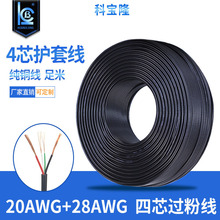 科宝隆厂家2464 20+28AWG20号5A黑色四芯PVC充电数据信号护套线
