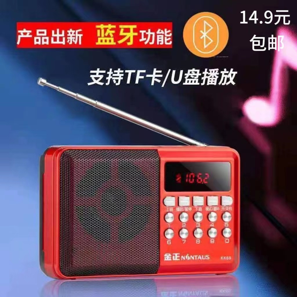 金正kk69bt老人插卡收音机唱戏机数字点歌便携式音箱可充电播放器