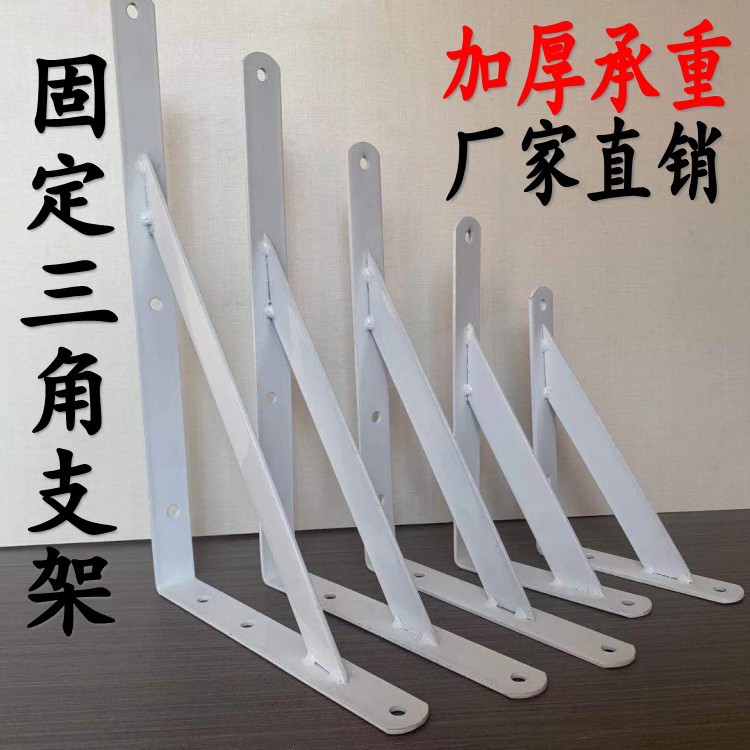 三角支架加厚固定三角铁白漆撑角上墙90度直角固定支架支撑托架