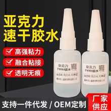 批发亚克力板专用胶水粘PMMA PC PS片材无痕胶ABS有机玻璃粘合剂