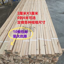 聀T杉木木条长条货物打包木架实木条装修吊顶花架材料2*3厘米