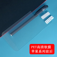 适用苹果手机膜15PET软膜高清防刮 iphone14pro后膜1312pro原厂膜