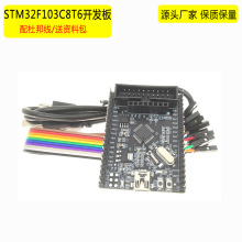 STM32F 103C8T6开发板STM32小系统核心板STM32单片机学习板实验板