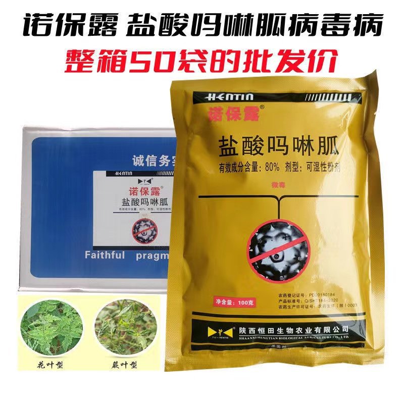 恒田80%盐酸吗啉胍 小叶病黄叶花叶病毒卷叶病百香果苹果辣椒药剂