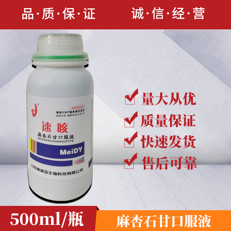 兽药速咳兽用麻杏石甘口服液猪牛羊鸡鸭鹅清热宣肺平喘用500ml/瓶