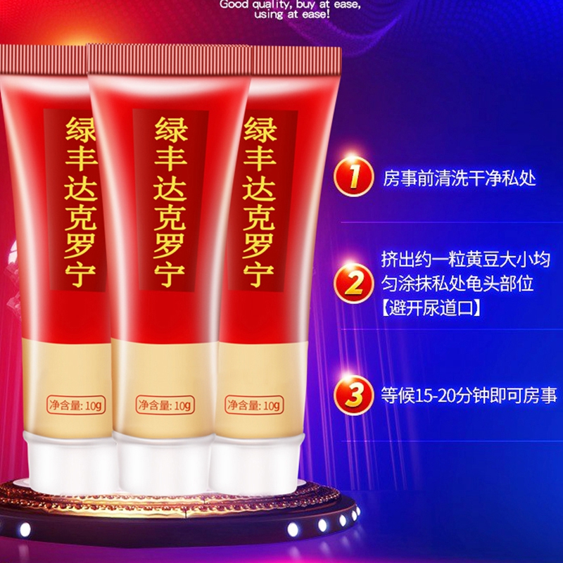 ghk达克罗宁乳膏软膏延男用时油膏成人男夫妻房事情趣性用品官方