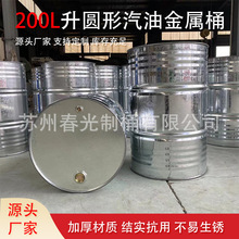 200L升圆形汽油化液体包装桶闭口柴油装饰桶