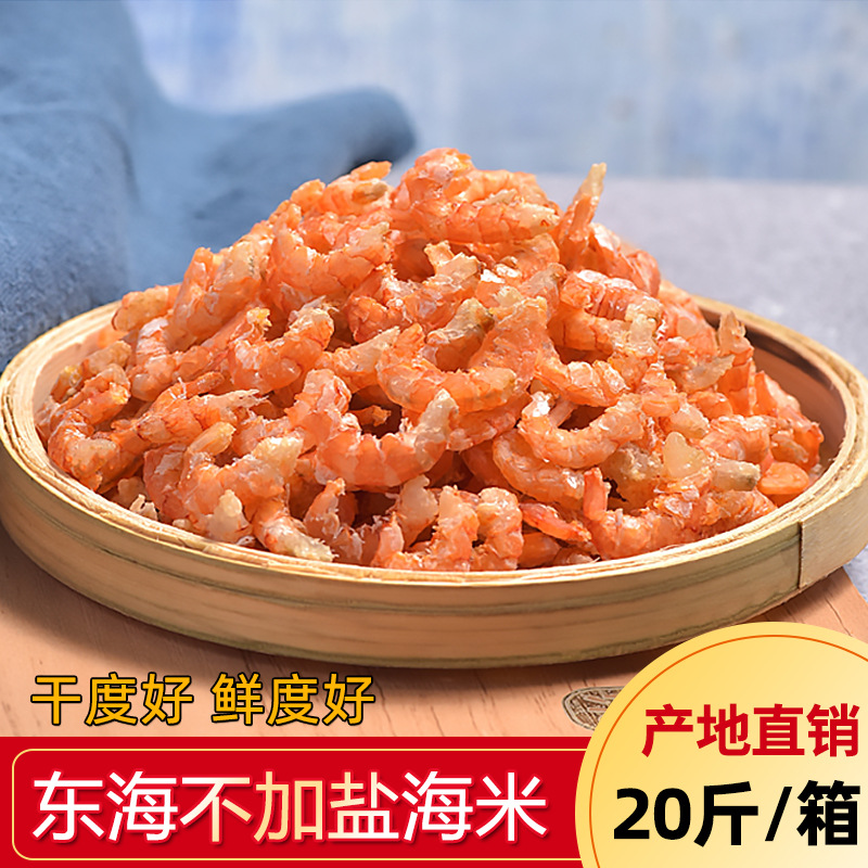 东海淡干金钩海米虾米干货大小开洋干虾仁250g新鲜无盐添加非即食
