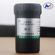 标液锂Li元素标准溶液100ppm GNM-SLI-002-2013有色院带证书标样
