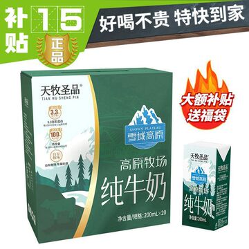 [8月产]天牧圣品纯牛奶200ml*20盒装全脂高原冰川特浓学生小孩奶