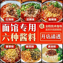 面条调味包商用 重庆小面调料牛肉面酱料 面馆专用拌面煮面酱批发