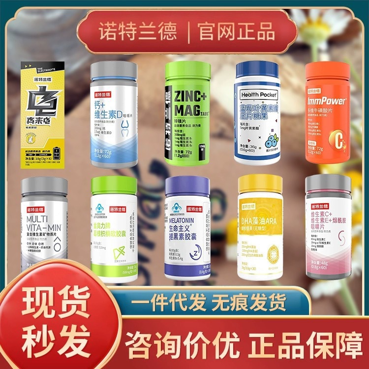 诺特血橙复合b族维生素c咀嚼片钙片益生菌叶黄素酯锌镁片兰德