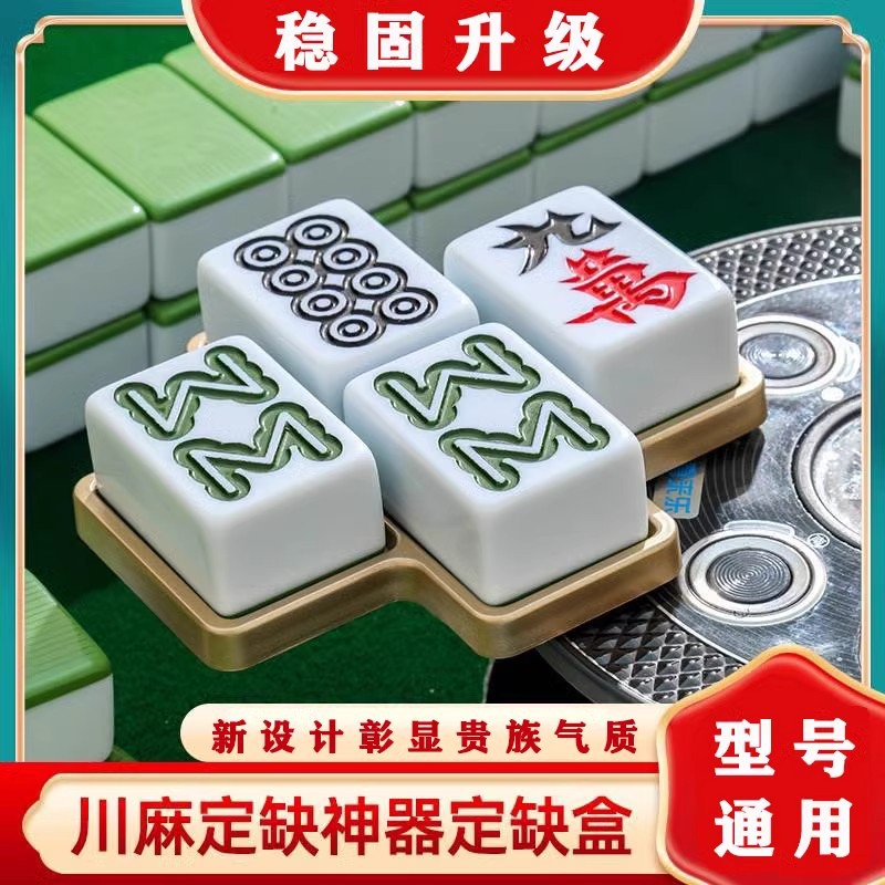 麻将定缺卡四川麻将定缺盒麻将定缺圈 麻将定缺托盘川麻定缺神器
