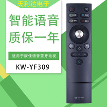 适用康佳蓝牙语音电视遥控器KW-YF309 KW-YF308 LED55A1/LED65A1