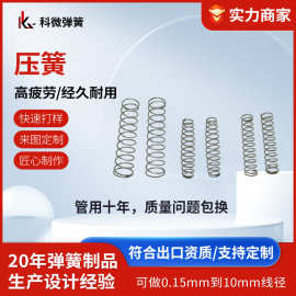 多种尺寸压缩弹簧 标准压缩弹簧模具弹簧批发 不锈钢压缩弹簧