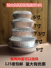 铝箔餐盒125个配盖圆形锡纸盒一次性 焗饭盒 意面盒 蒸饭盘披萨盒