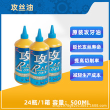 富高瓶装不锈钢挤牙攻丝油 攻牙油  FUKKOL攻丝耐高温 润滑丝锥