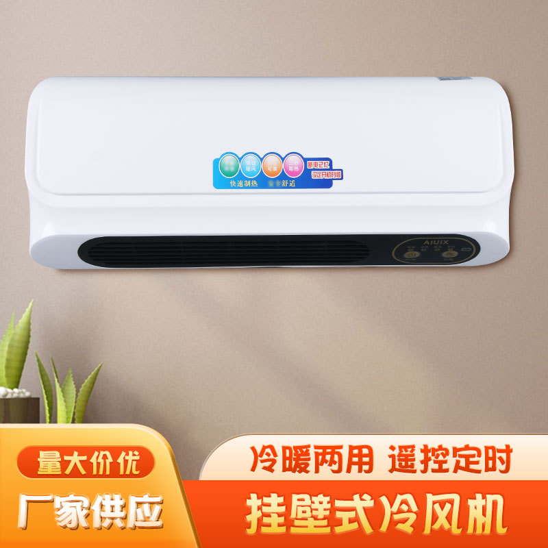 挂壁式冷风机 家用客厅卧室移动空调冷暖两用空调扇壁挂式暖风机