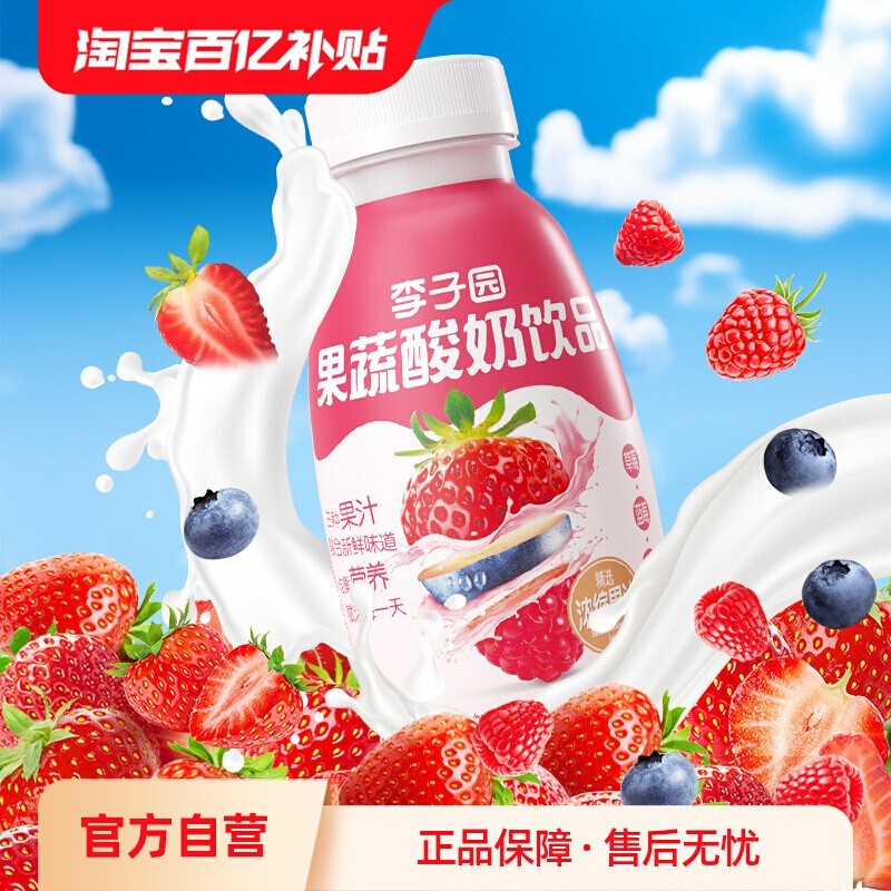 李子园果蔬酸奶饮品草莓味蓝莓果味早餐牛奶乳饮料280ml*8瓶整箱