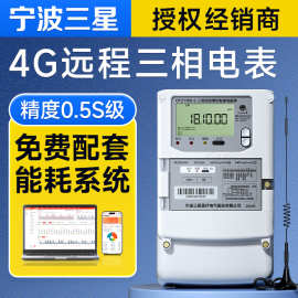4G无线远传三星三相四线智能电表高精度0.5S/0.2S级互感式电能表