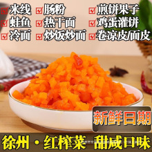 徐州整箱咸菜榨菜萝卜丁面皮专用米线商用红甜榨菜萧县粒卷热干面
