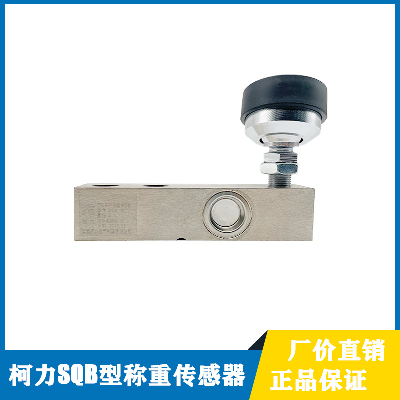 【批发】柯力sqb称重模块悬臂梁500kg1t2t小地磅平台秤称重传感器