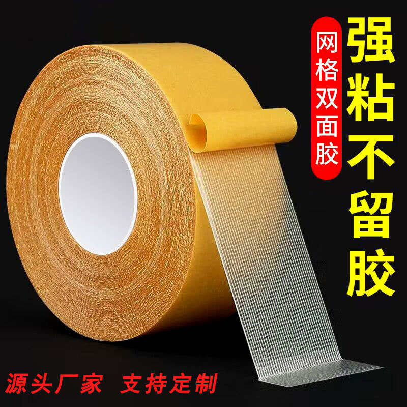 Duct Tape Wholesale Wedding Exhibition Carpet Fixed Double-Sided Cloth-Based Tape High Viscosity Seamless Mesh Double