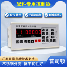 配料机控制器电子秤定量给料仪表称重显示器搅拌站水泥控制系统