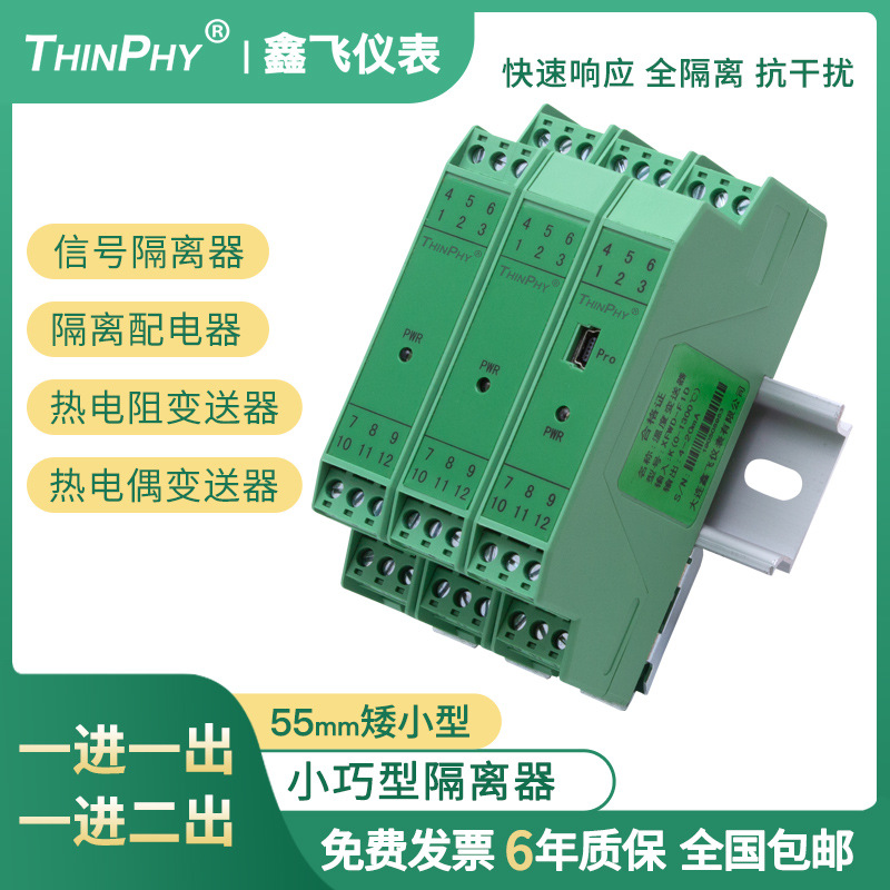 小巧型隔离器 配电器PT100 K S B温度变送器 热电阻热电偶变送器