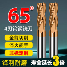 DS65度钨钢4刃铣刀直柄加长涂层立铣刀cnc硬质合金平底非标