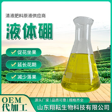 流体硼原液工厂直发现货液体硼保花保果补硼柑橘果树蔬菜硼叶面肥