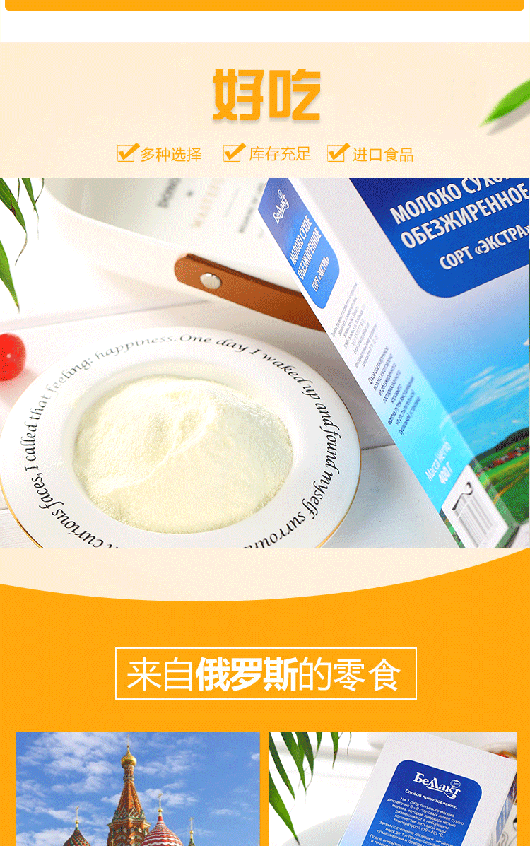白俄罗斯原装奶粉贝兰多脱脂奶粉400克/盒学生成人高钙奶粉批发