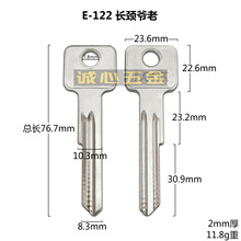 E-122 适用于长颈爷老钥匙坯 S形锁芯钥匙胚子 锁匠耗材 锁具配件