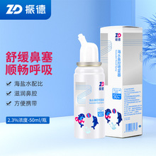 ZD振德高渗海水鼻腔喷雾器 2.3%浓度方便携带清洁海水鼻腔喷雾器